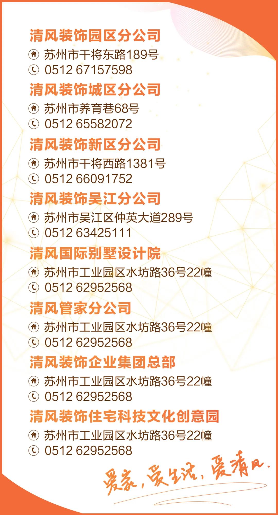 清風管家24小時，為您待命。